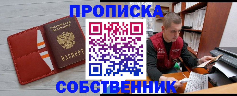 временная регистрация в квартире в Уржуме