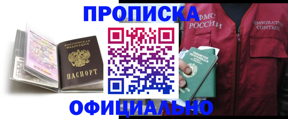 прописка 2025 в Уржуме